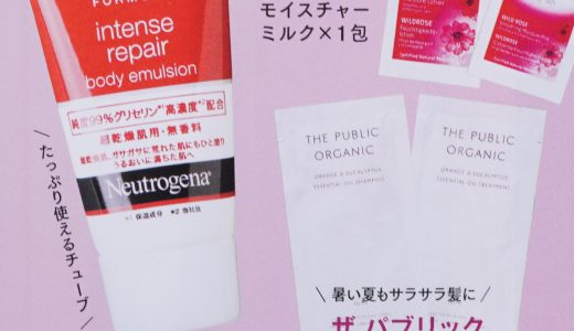 【次号予告】VOCE(ヴォーチェ)2019年8月号《特別付録》夏のトータルうる肌セット