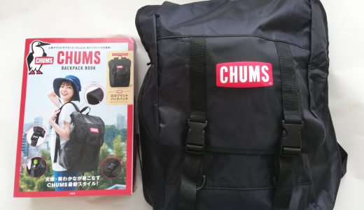 CHUMS BACKPACK BOOK(チャムス バックパックブック)【購入開封レビュー】