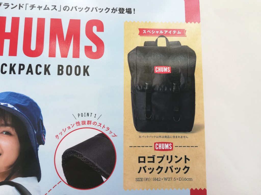 CHUMS BACKPACK BOOK（チャムス バックパックブック）【購入開封レビュー】 付録ライフ