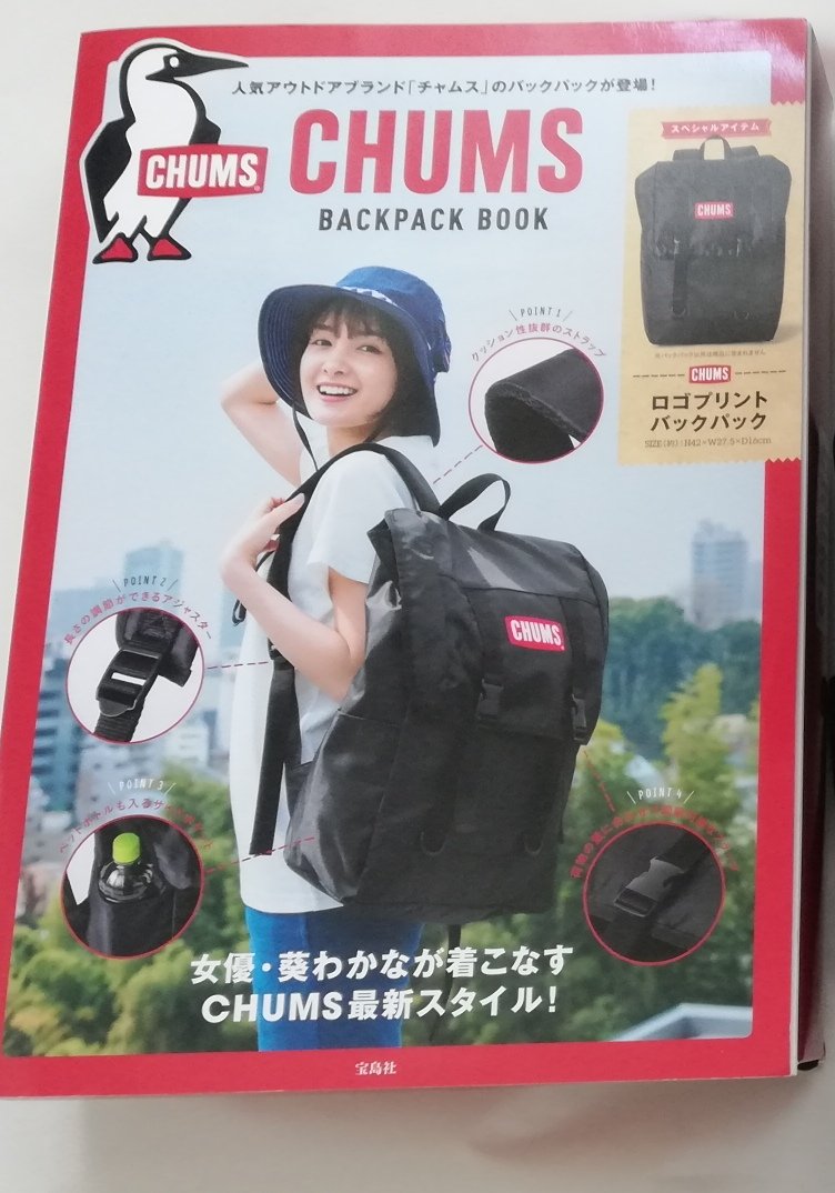 CHUMS BACKPACK BOOK（チャムス バックパックブック）【購入開封レビュー】 付録ライフ