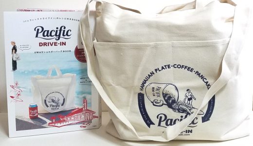 Pacific DRIVE-IN(パシフィックドライブイン)2WAYショルダーバッグBOOK【購入開封レビュー】