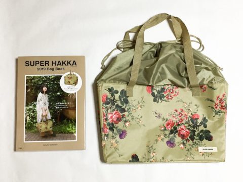 SUPER HAKKA（スーパーハッカ）2019 Bag Book【開封購入レビュー】