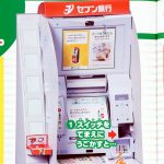 【次号予告】幼稚園 2019年9月号《付録》セブン銀行ATM