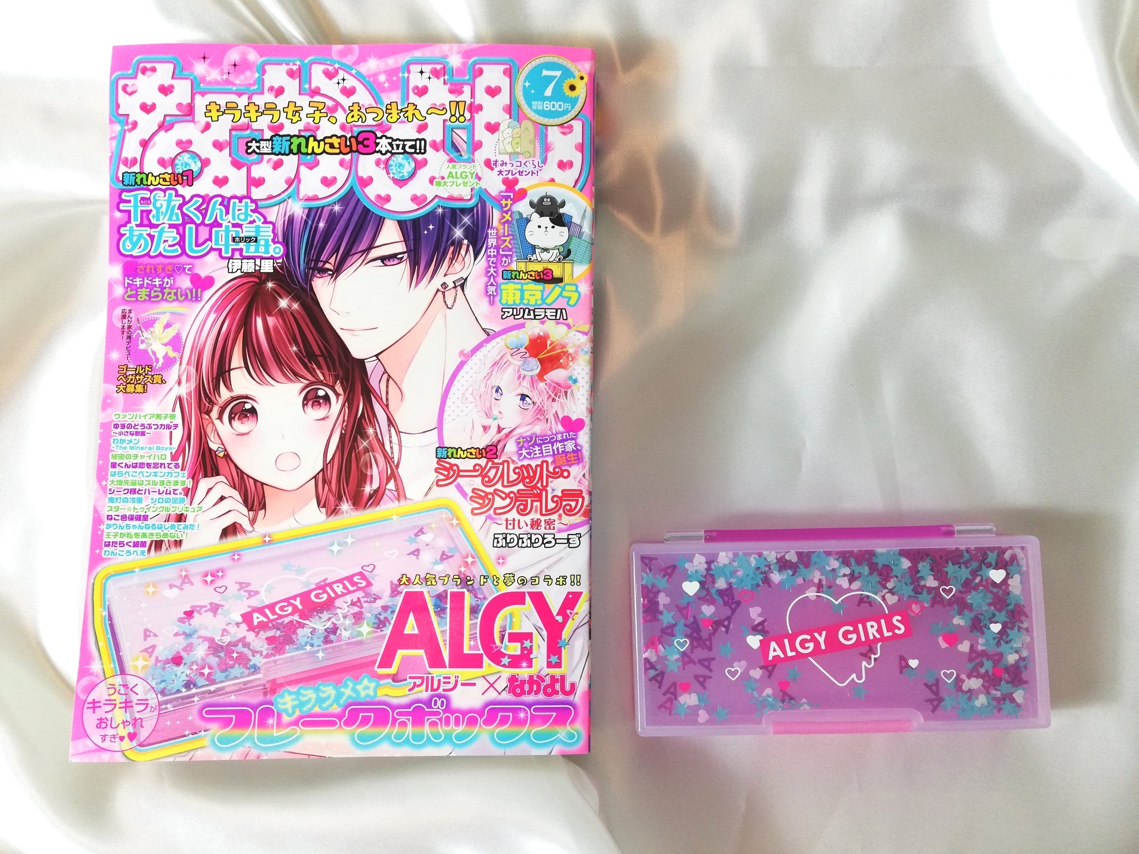 なかよし 19年7月号 特別付録 Algy アルジー なかよし キララメ フレークボックス 購入開封レビュー 付録ライフ