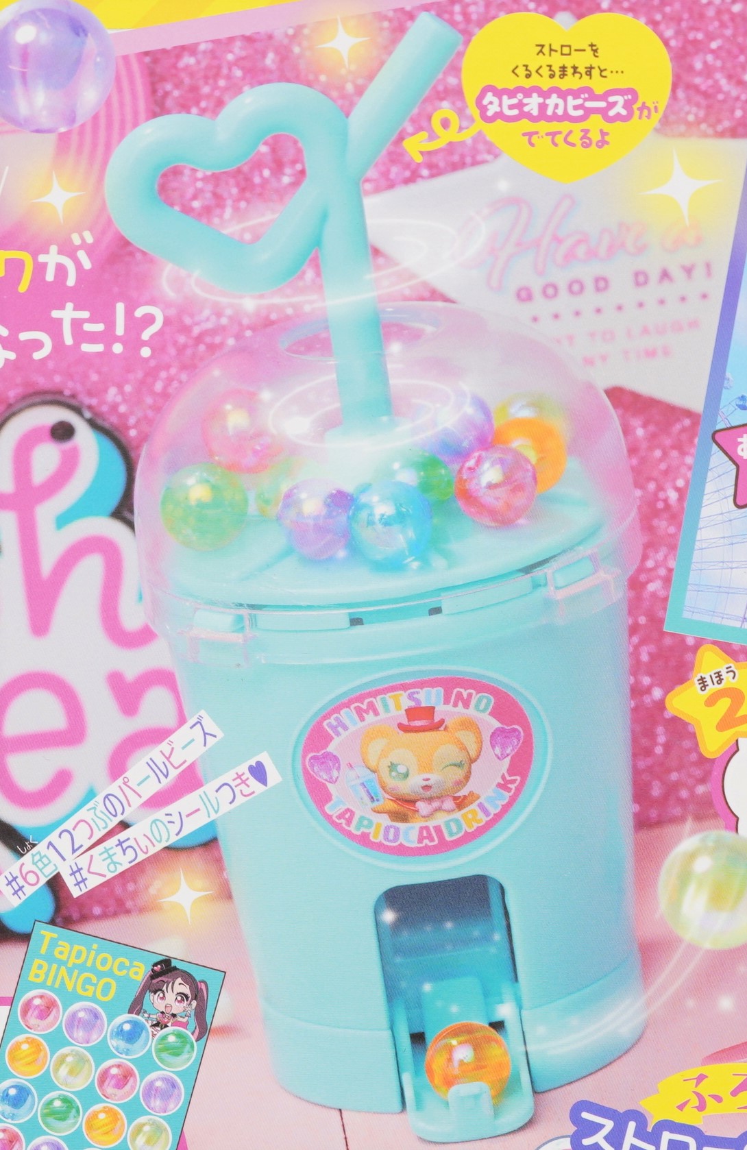 次号予告】ぷっちぐみ 2019年9月号《特別付録》ストローくるくる