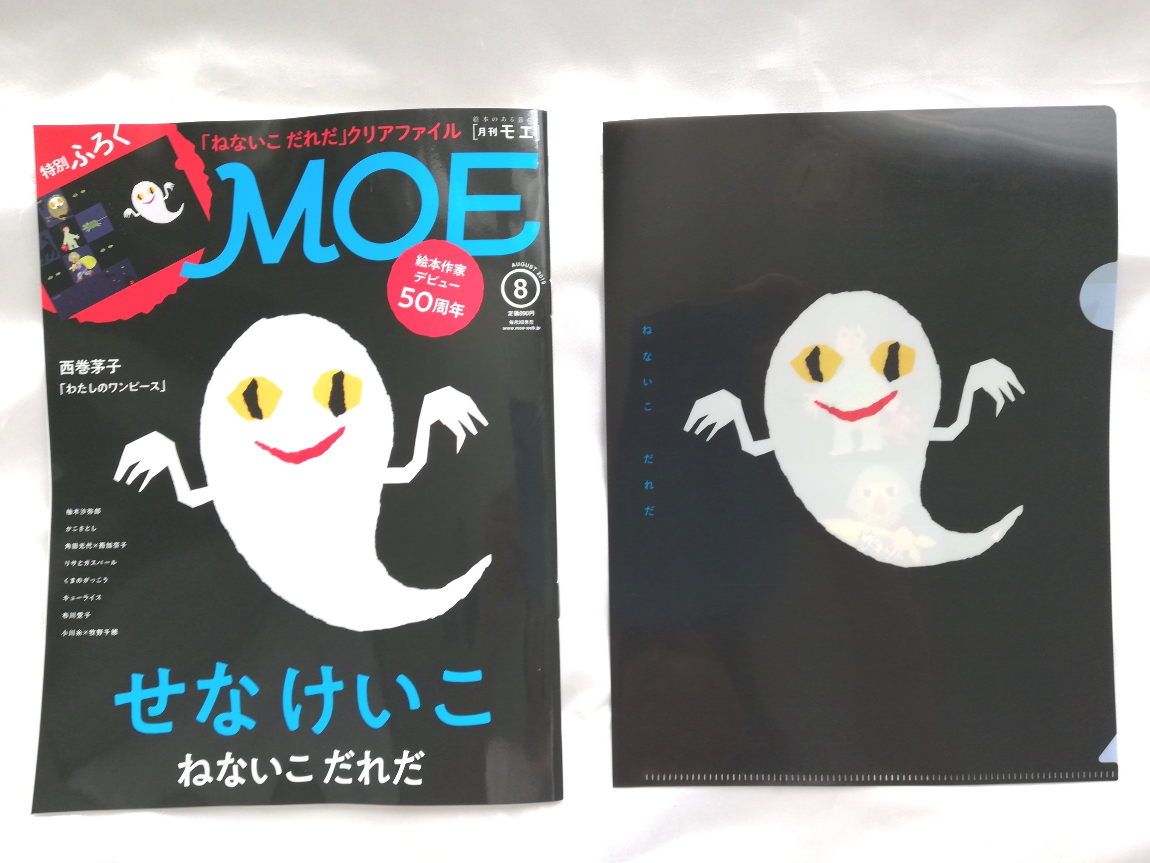 Moe モエ 19年8月号 特別付録 ねないこだれだ Moeオリジナルクリアファイル 購入開封レビュー 付録ライフ