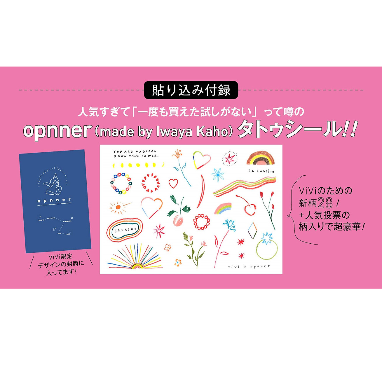 次号予告】ViVi（ヴィヴィ）2019年11月号《特別付録》タトゥーシール