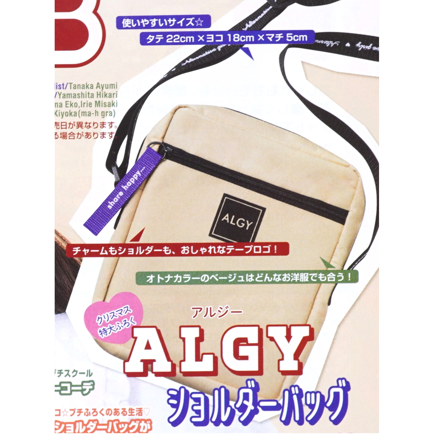 次号予告】ニコ☆プチ 2019年12月号《特別付録》ALGY（アルジー