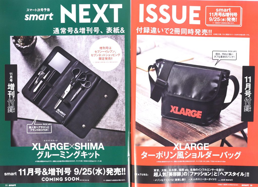 【次号予告】smart（スマート）2019年11月号増刊《特別付録》XLARGE ...