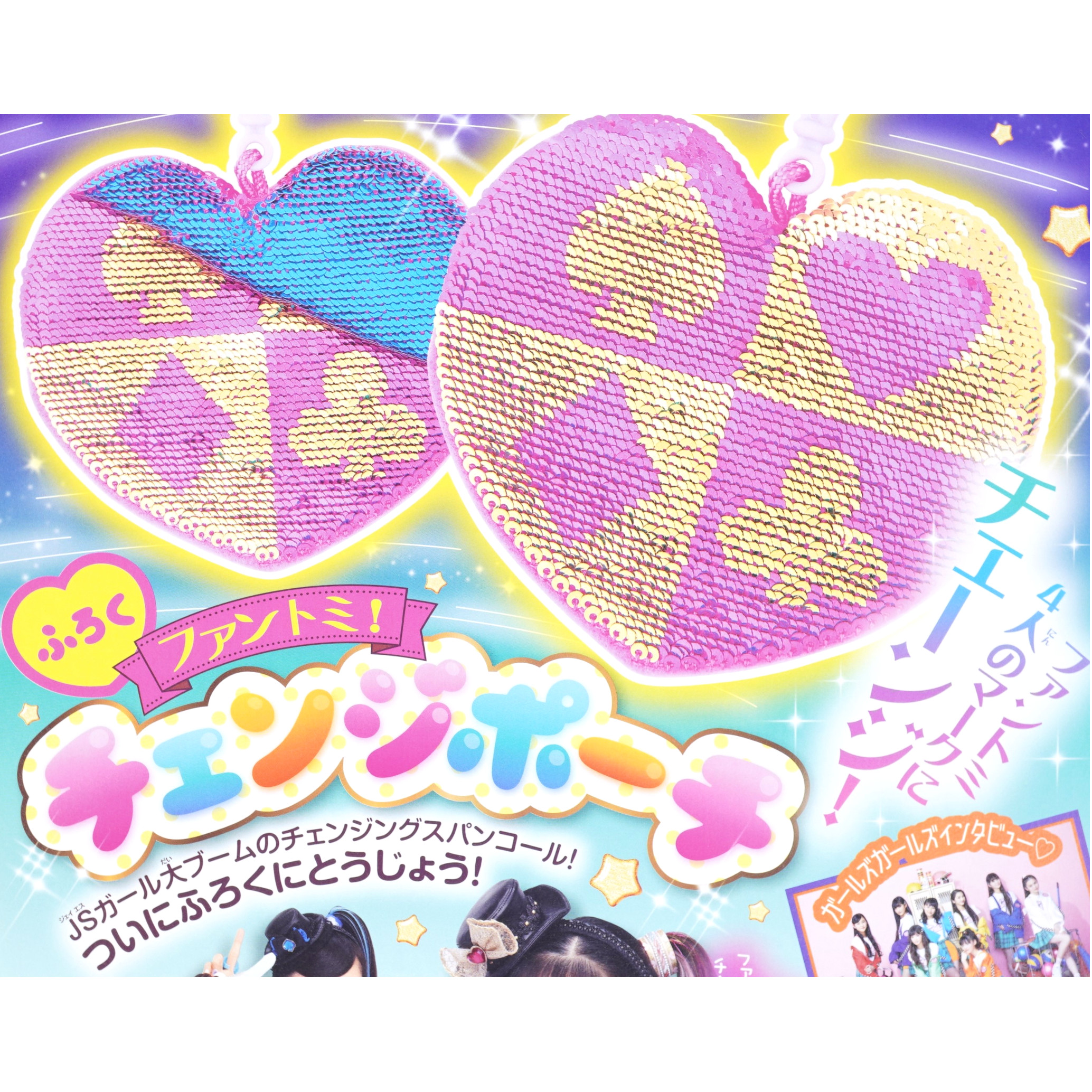 次号予告】ぷっちぐみ 2019年11月号《特別付録》ファントミ！チェンジ