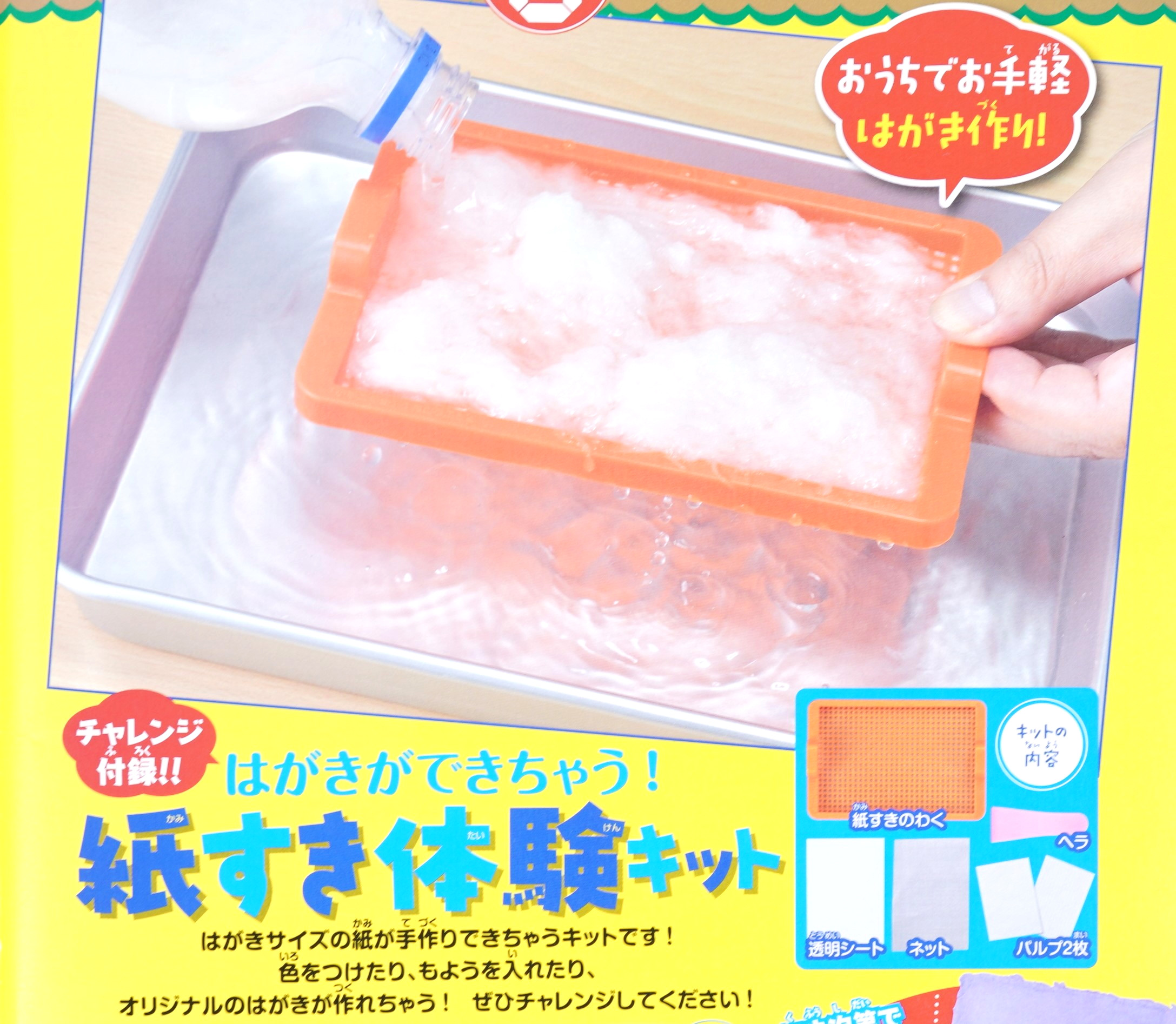 次号予告 小学8年生 19年12 1月号 特別付録 紙すき体験キット 付録ライフ