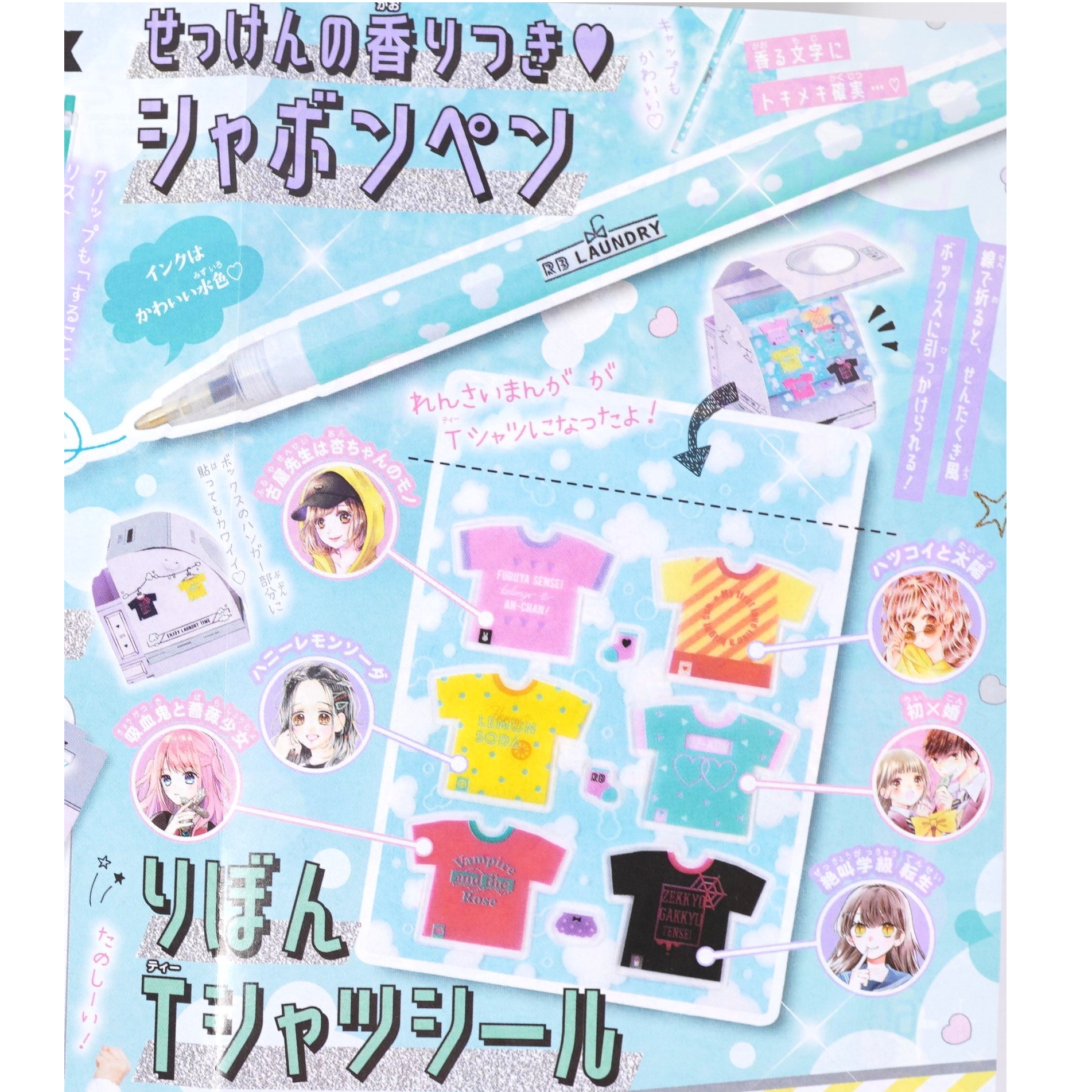 次号予告 りぼん 19年11月号 特別付録 ランドリーセット マスキングテープ せんたくき風3wayボックス シャボンペン Tシャツシール 付録ライフ