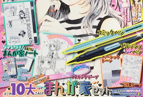 りぼん 2019年9月号《特別付録》まんが家セット【開封購入レビュー