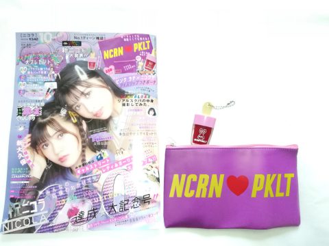 nicola(ニコラ) 2019年 10 月号《特別付録》PINK-Latte(ピンクラテ)×nicousa(二コウサ) アイスリップつきポーチ【購入開封レビュー】