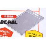 【次号予告】BE-PAL（ビーパル）2019年11月号《特別付録》SHO’S×BE-PAL肉厚鉄板mini