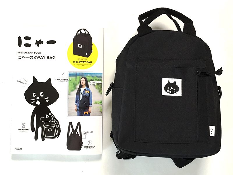 にゃー Special Fan Book にゃーの3way Bag 購入開封レビュー 付録ライフ