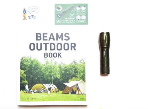 BEAMS OUTDOOR BOOK LEDハンディライト【購入開封レビュー】