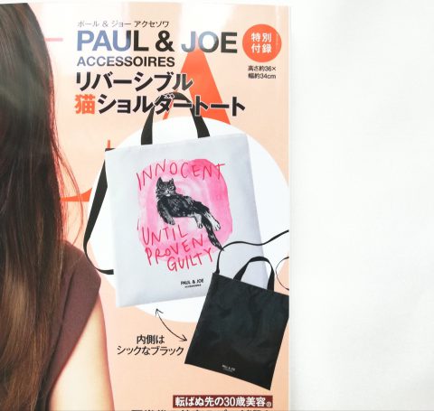 BAILA（バイラ）2019年10月号《特別付録》PAUL & JOE（ポール＆ジョー