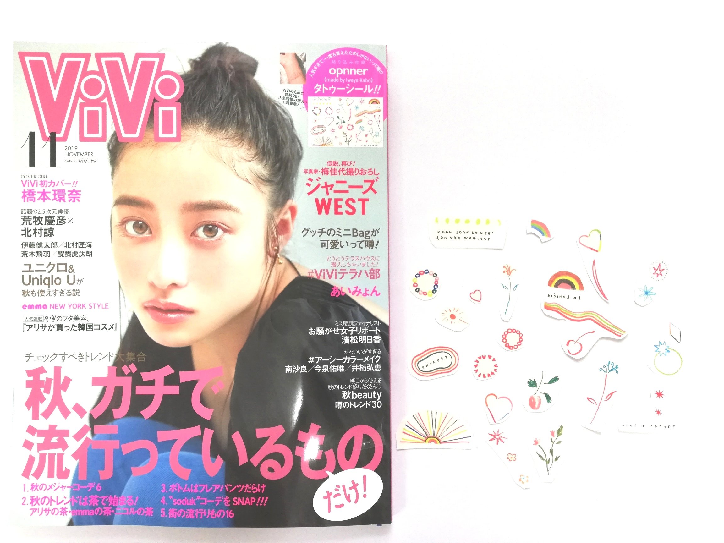 ViVi（ヴィヴィ）2019年11月号《特別付録》タトゥーシール【購入開封