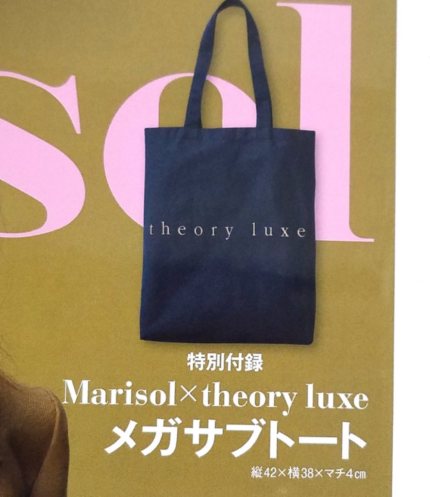 Marisol（マリソル）2019年10月号《特別付録》theory luxe（セオリー