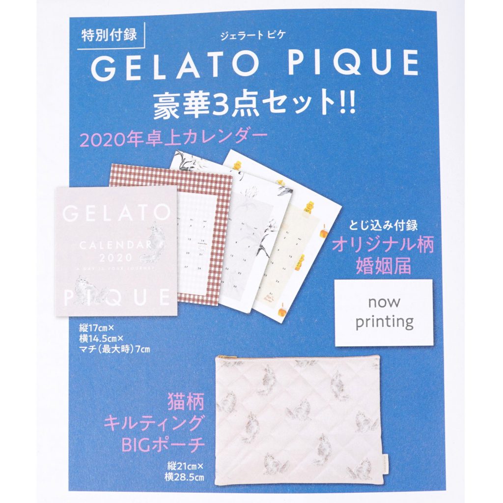 次号予告】MORE（モア）2020年1月号《特別付録》GELATO PIQUE