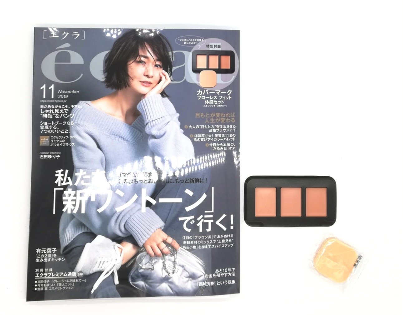 Eclat エクラ 19年11月号 特別付録 カバーマークフローレスフィット 購入開封レビュー 付録ライフ