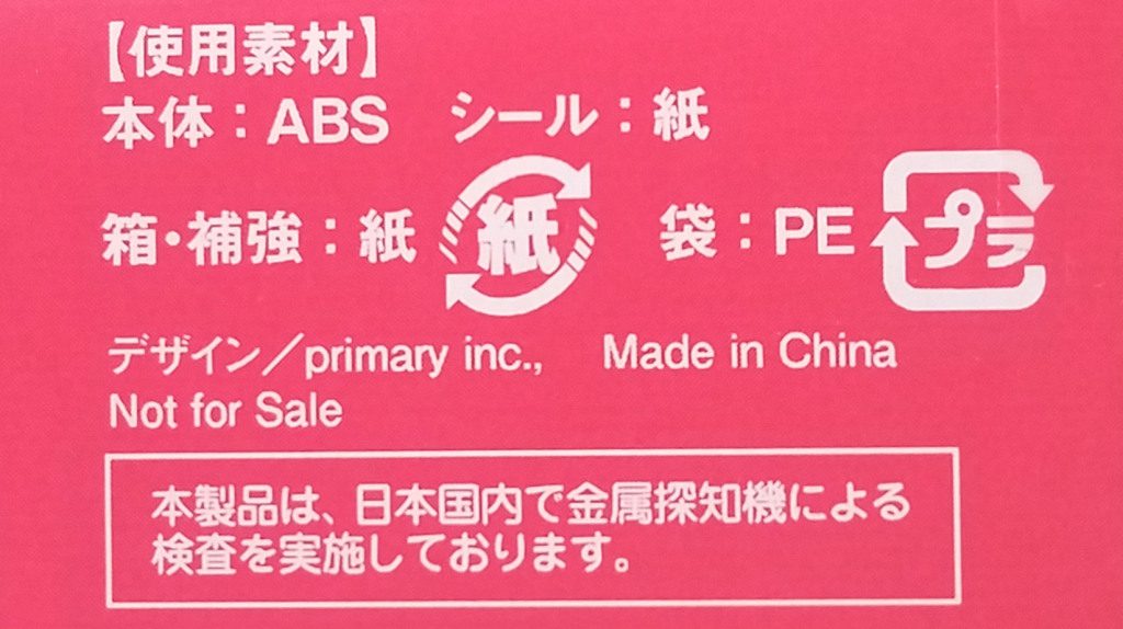 いないいないばあっ！ 2019年11・12月号《おもちゃふろく》ポチッと