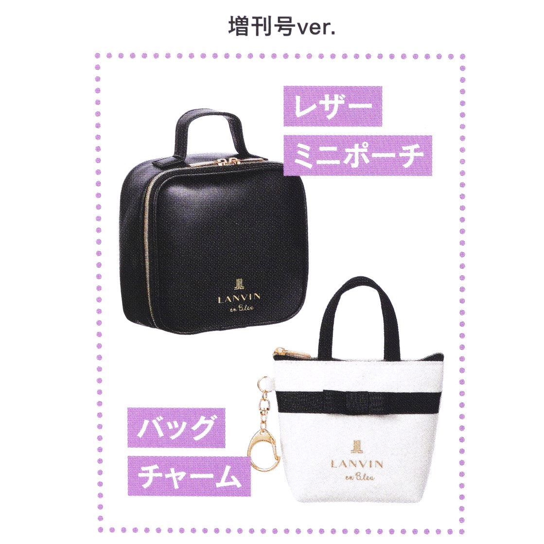 次号予告】sweet（スウィート）2020年1月号増刊《特別付録》LANVIN en