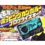 【次号予告】てれびくん 2020年2月号《特別付録》ホッピングカンガループログライズキー