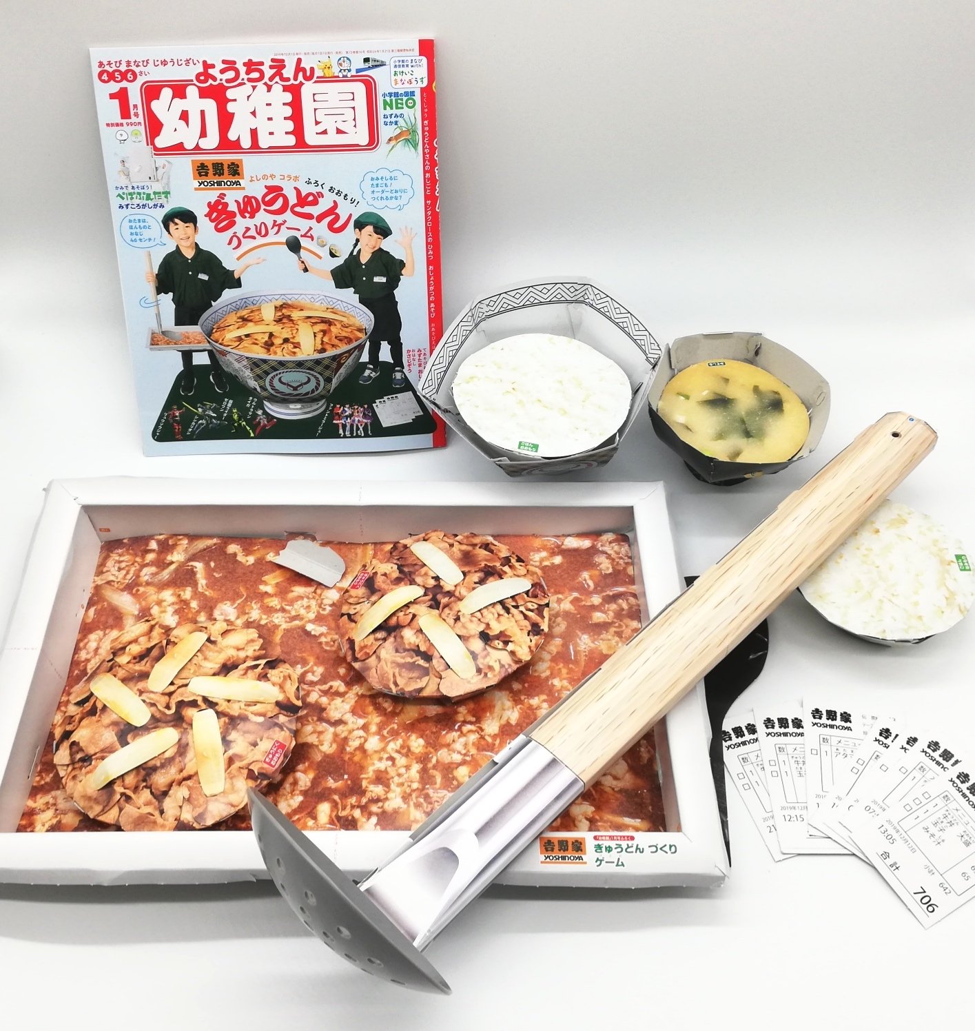 幼稚園 （ようちえん）2020年1月号《特別付録》ぎゅうどんづくりゲーム 