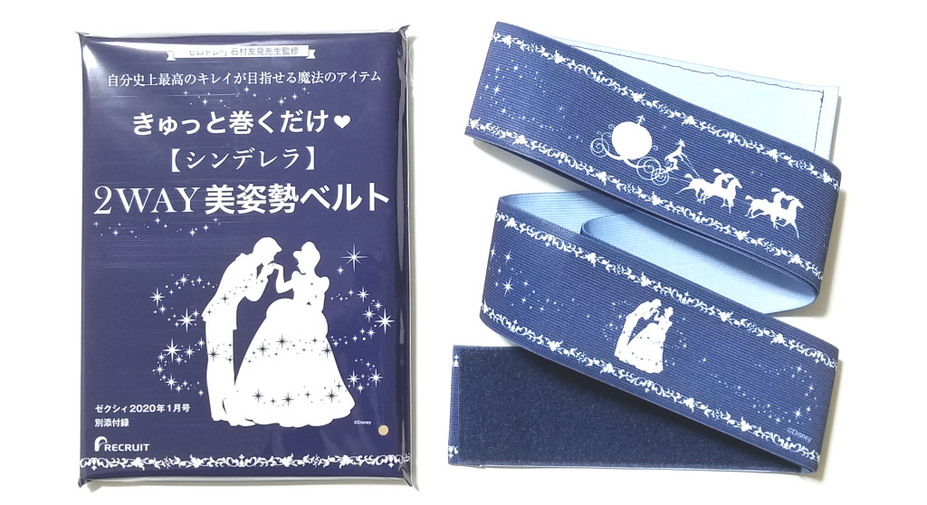 発売前レビュー】ゼクシィ 2020年1月号《特別付録》シンデレラ 2way美