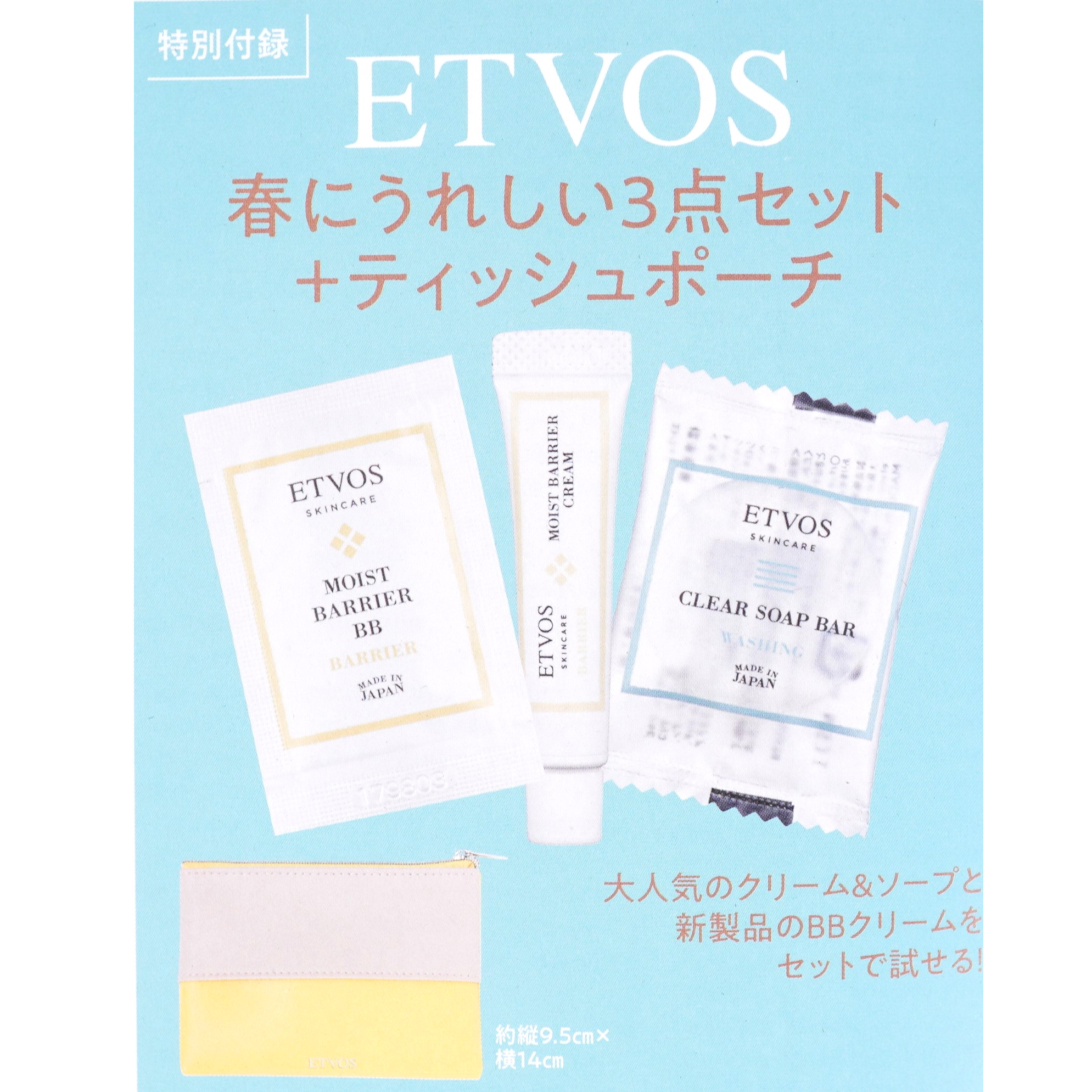 【次号予告】MORE（モア）2020年3月号《特別付録》ETVOS