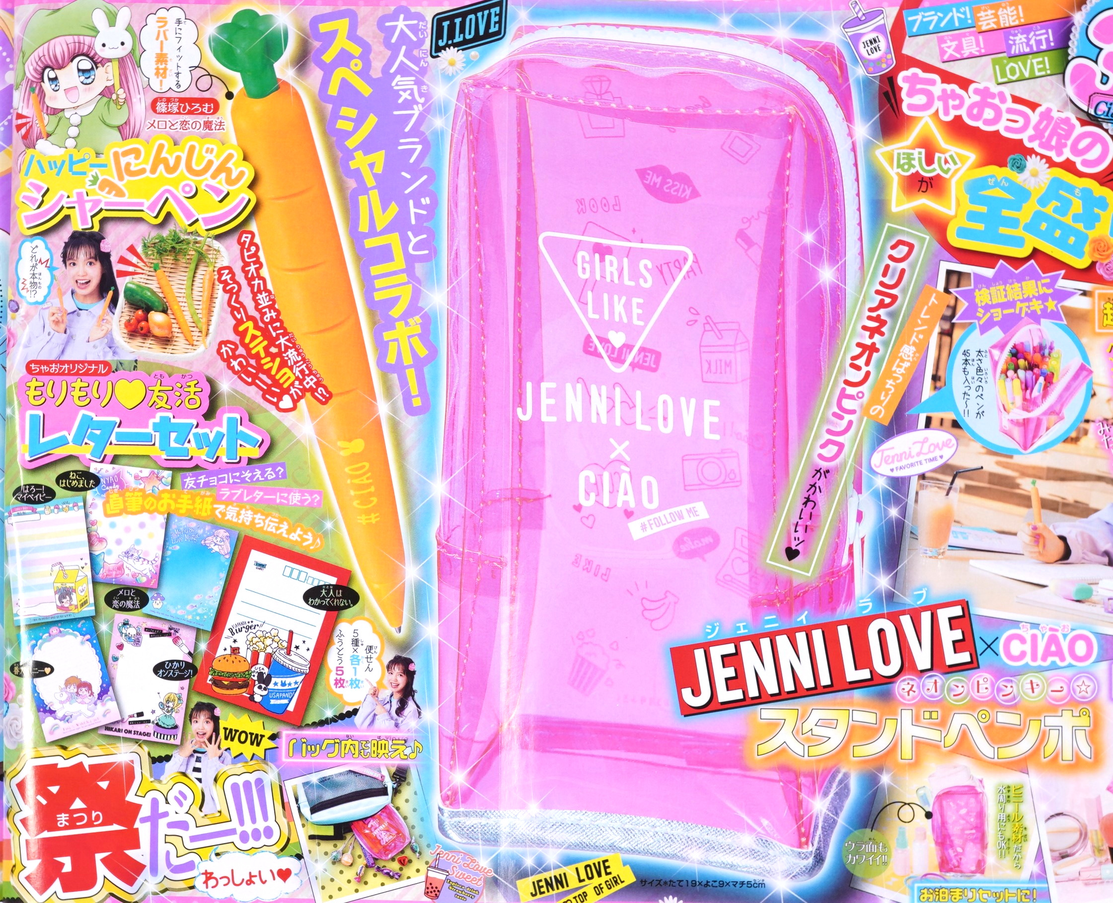次号予告 ちゃお 年3月号 特別付録 Jenni Love ジェニィラブ ちゃお スタンドペンポ 付録ライフ