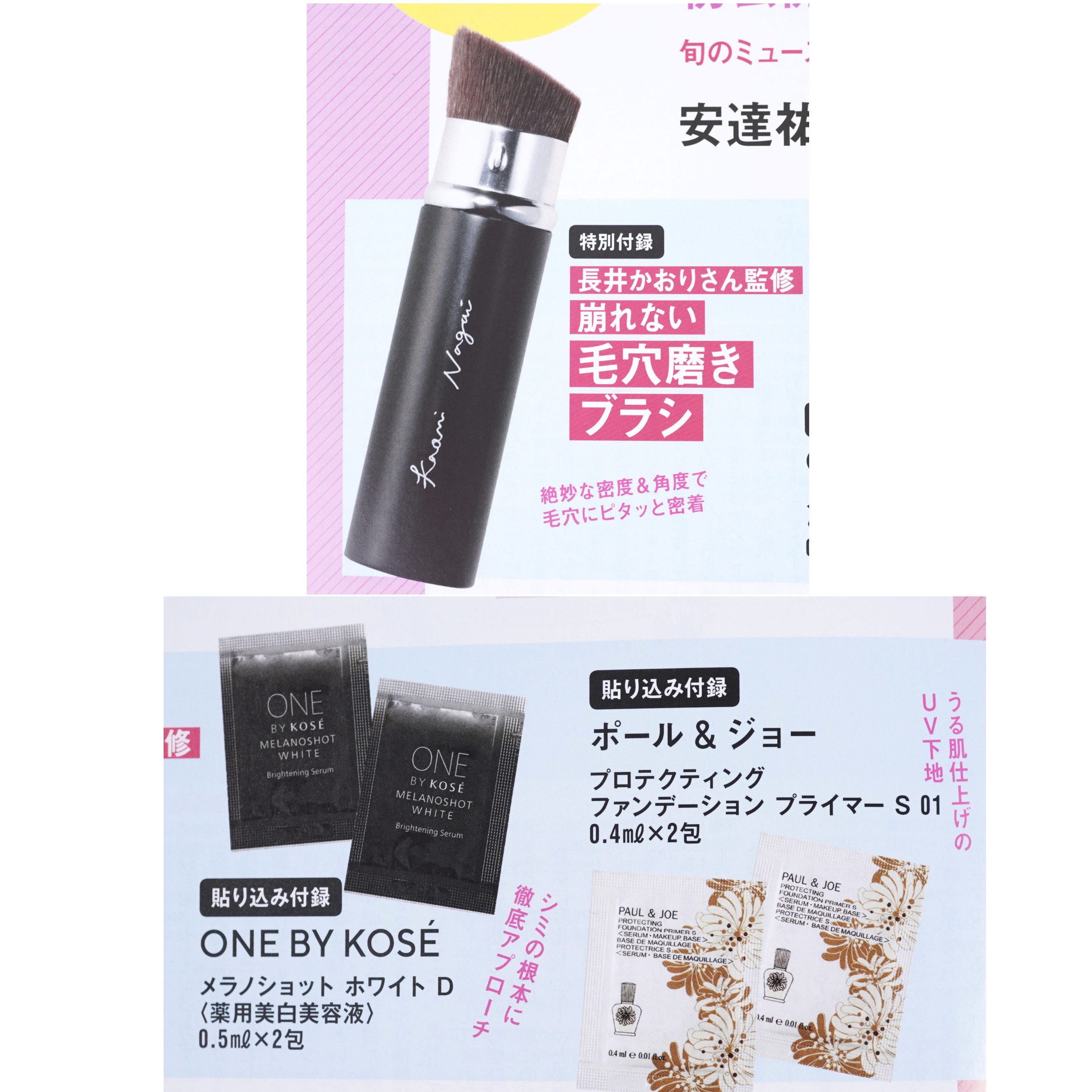 次号予告】VOCE（ヴォーチェ）2020年4月号《特別付録》毛穴磨きブラシ