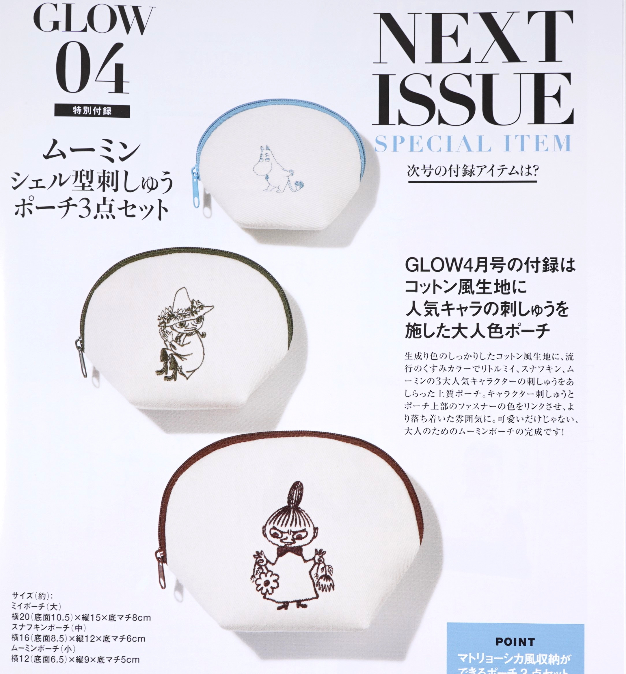 【次号予告】GLOW（グロー）2020年4月号《特別付録》ムーミン