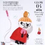 【次号予告】GLOW（グロー）2020年4月号増刊《特別付録》リトルミイのマスコット型メジャー
