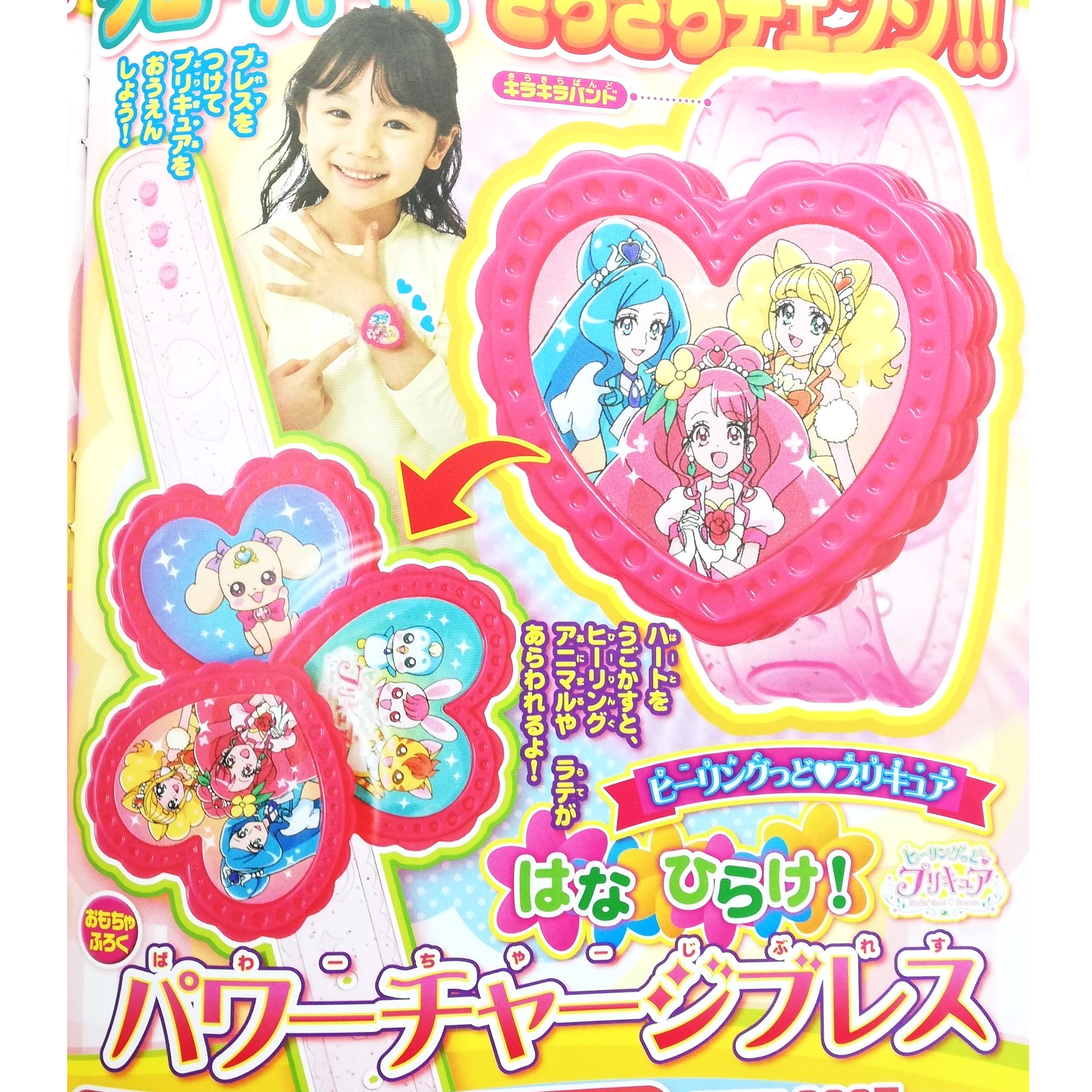 次号予告 おともだち 年4月号 ふろく ヒーリングっど プリキュア はなひらけ パワーチャージブレス 付録ライフ