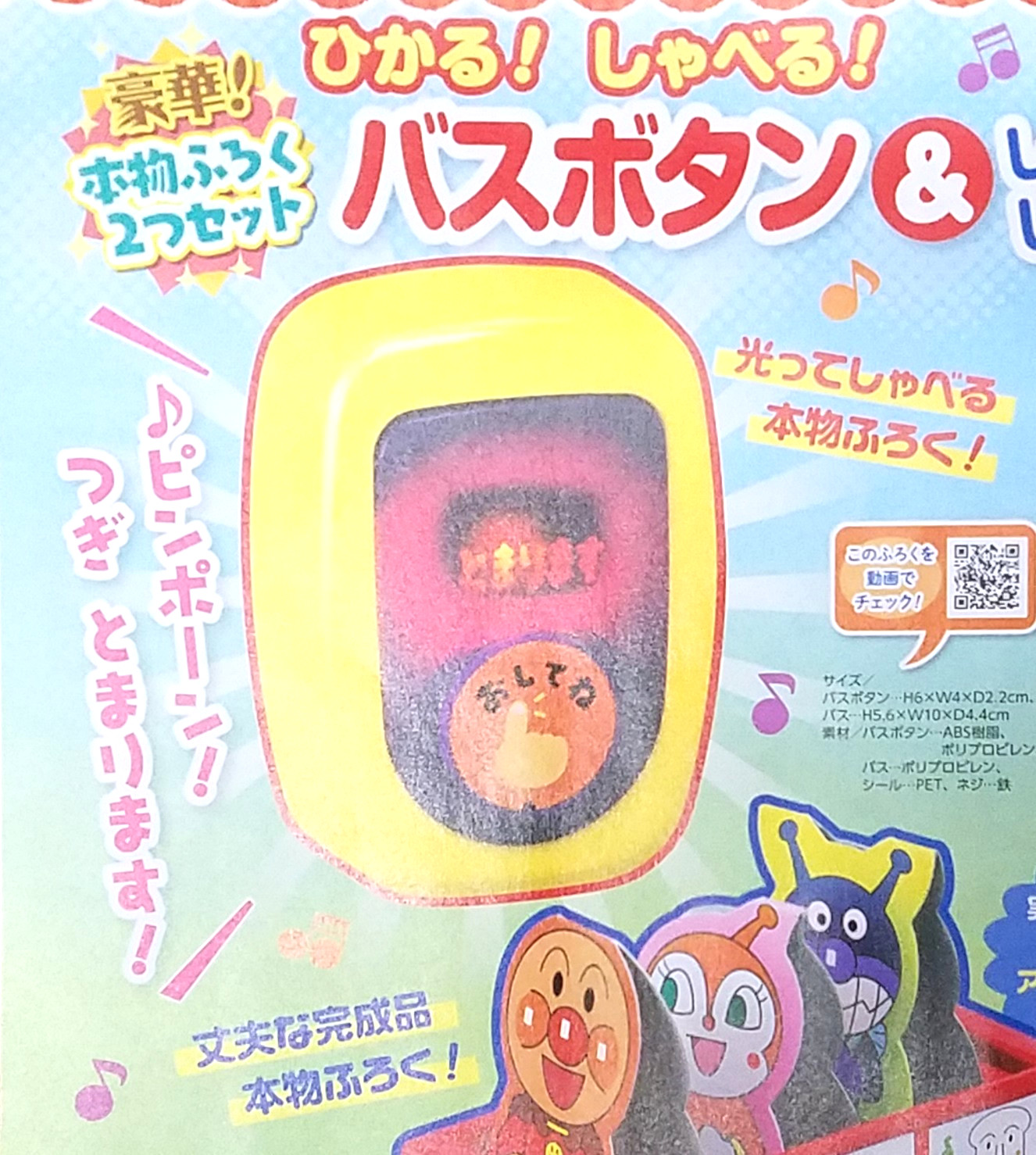 次号予告】ベビーブック 2020年4月号《ふろく》ひかる！しゃべる