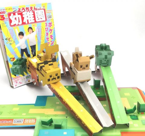【開封レビュー】幼稚園 2020年3月号《ふろく》NINTENDO LABO.×ポケモンクエストコラボ ピカチュウ・イーブイ・フシギダネ3たいセット