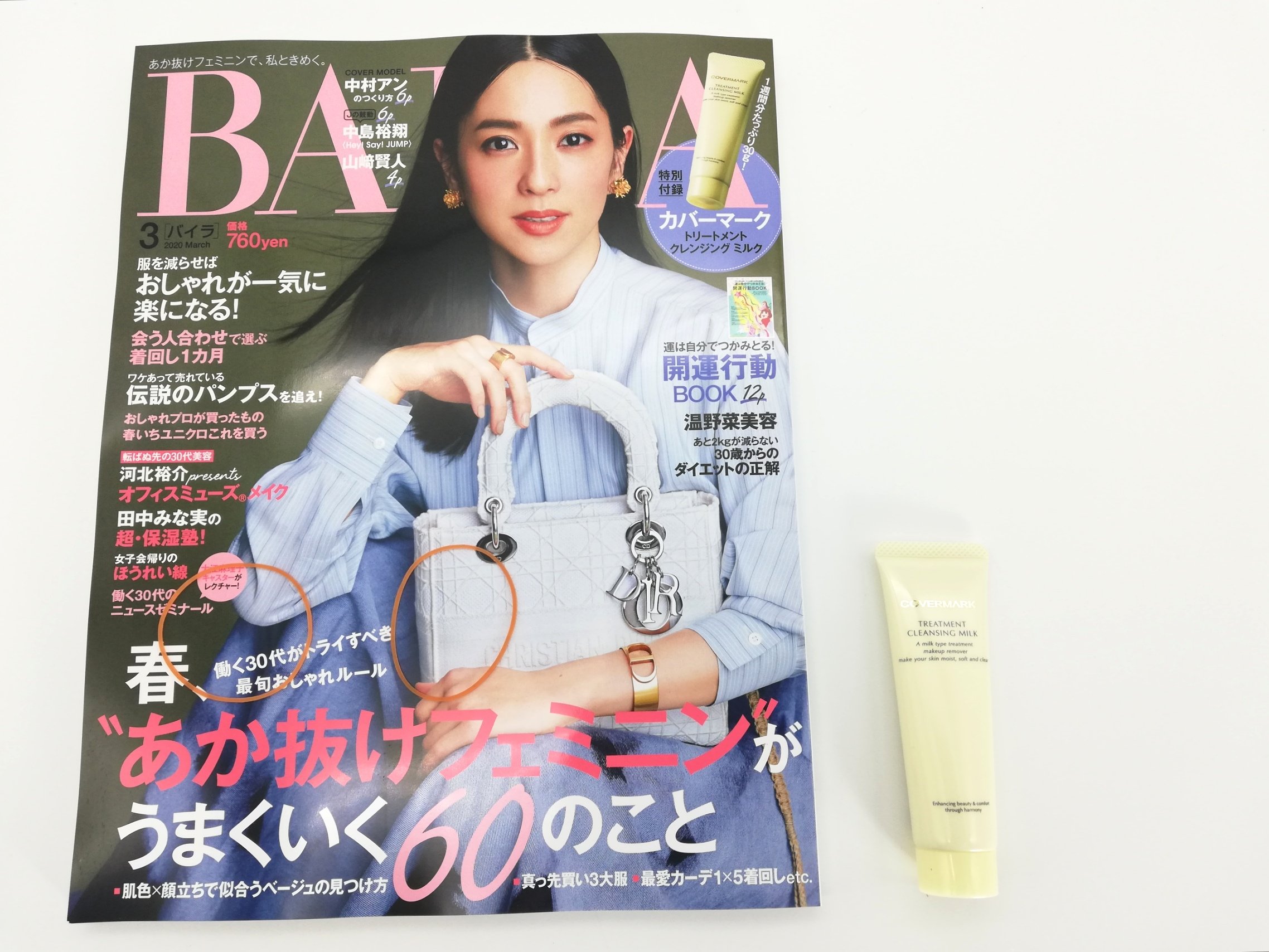 開封レビュー】BAILA（バイラ）2020年3月号《特別付録》カバーマーク