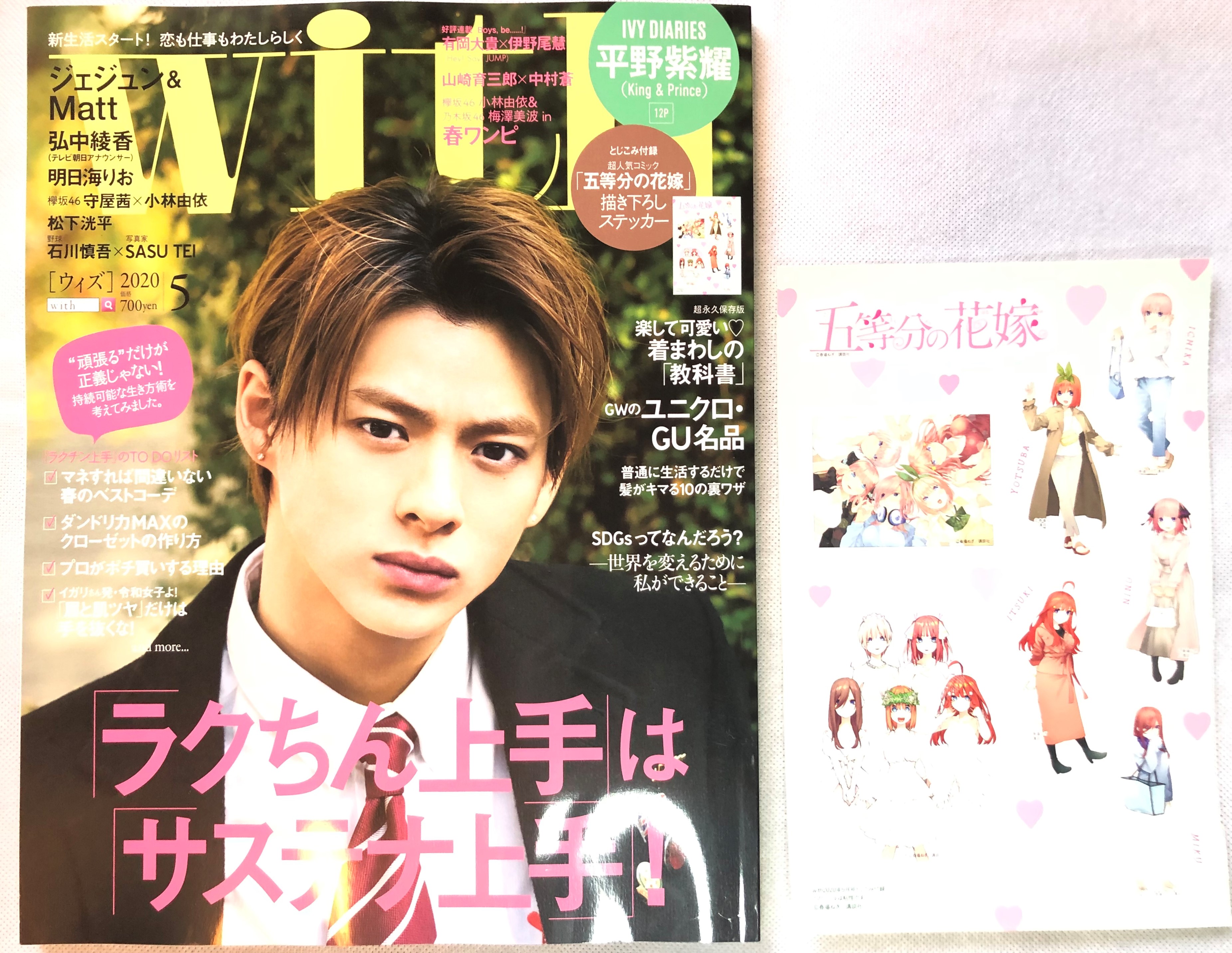 開封レビュー】With（ウィズ）2020年5月号≪とじ込み付録≫ 五等分の