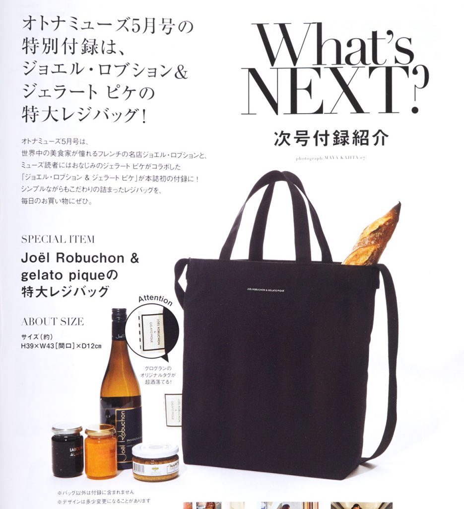 次号予告】otona MUSE（オトナミューズ）2020年5月号《特別付録》Joel