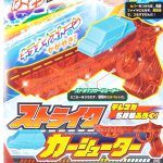 【次号予告】テレビマガジン 2020年5月号《ふろく》魔進戦隊キラメイジャー ストライクカーシューター