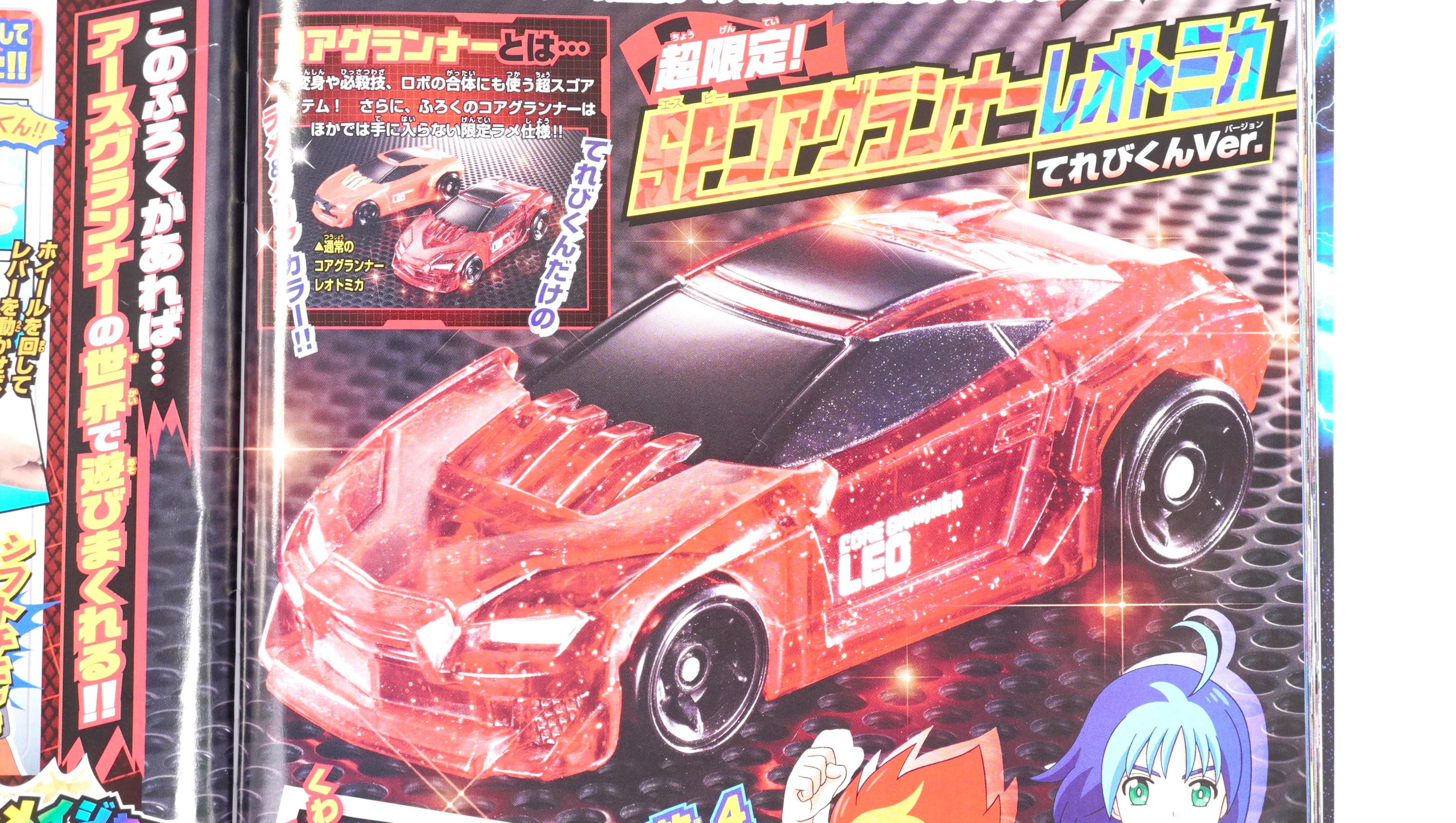 次号予告】てれびくん 2020年6月号《特別付録》SPコアグランナー