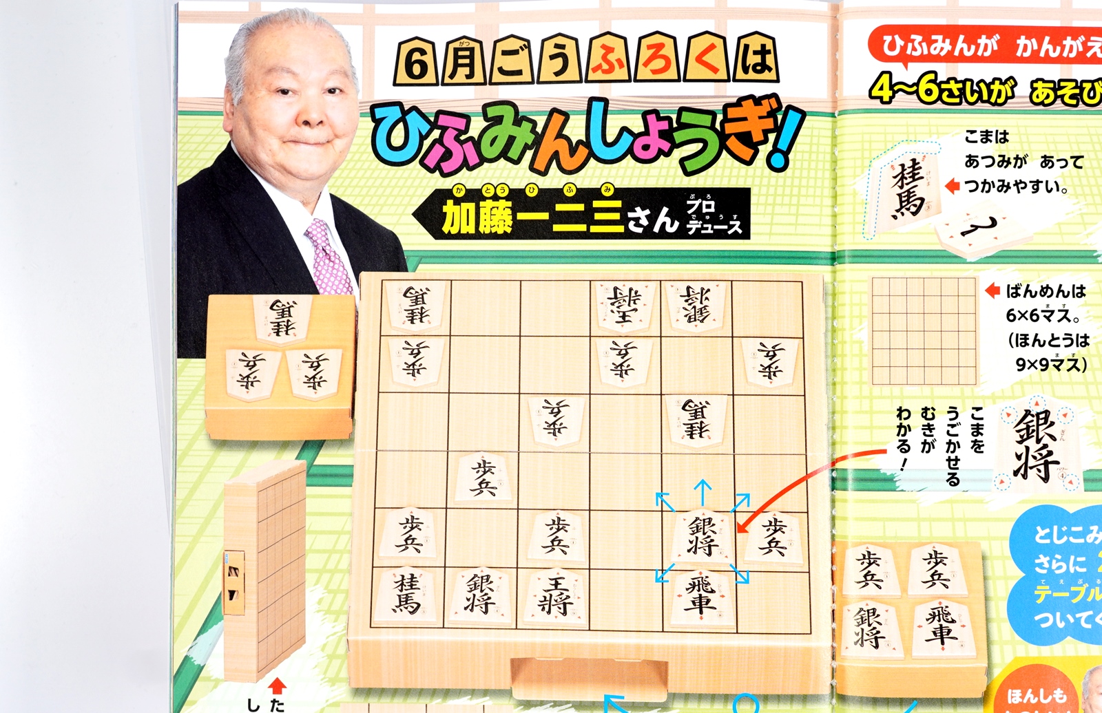 次号予告 幼稚園 年6月号 ふろく ひふみんしょうぎ 付録ライフ 次号予告 幼稚園 年6月号 ふろく ひふみんしょうぎ 付録ライフ