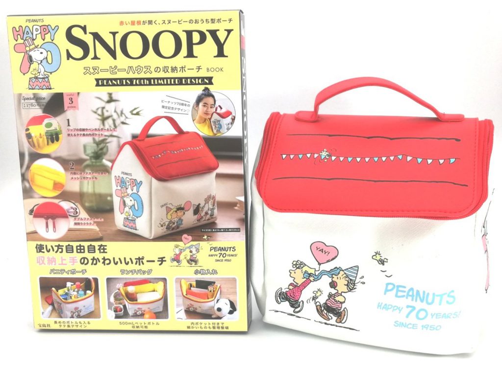 開封レビュー Snoopy スヌーピーハウスの収納ポーチ Book Peanuts 70th Limited Design 付録ライフ