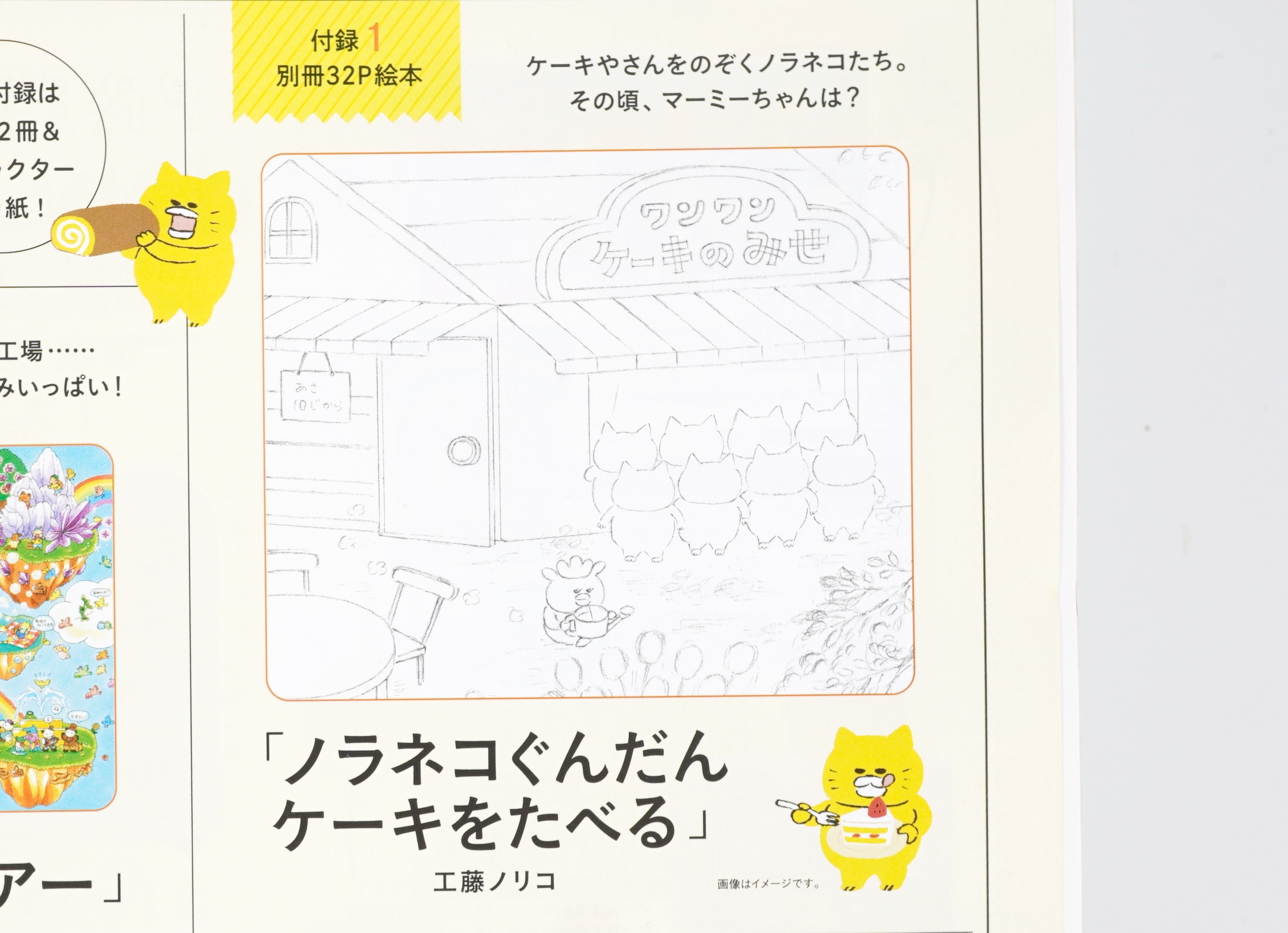 次号予告 Kodomoe コドモエ 年8月号 特別付録 1 別冊32p絵本 ノラネコぐんだんケーキをたべる 2 別冊24p絵本 パンダツアー 3 名作絵本キャラクター折り紙セット 付録ライフ