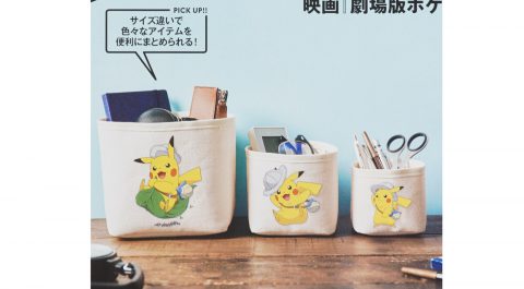 【次号予告】smart(スマート)2020年8月号増刊号《特別付録》ポケットモンスター 小物収納ボックス3点セット