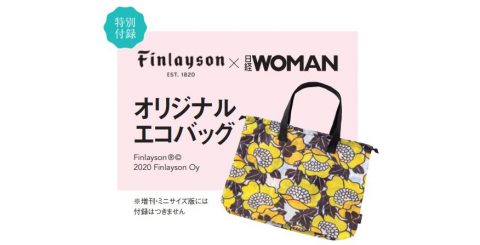 【次号予告】日経ウーマン 2020年7月号《特別付録》Finlayson（フィンレイソン）×日経WOMANオリジナルエコバッグ