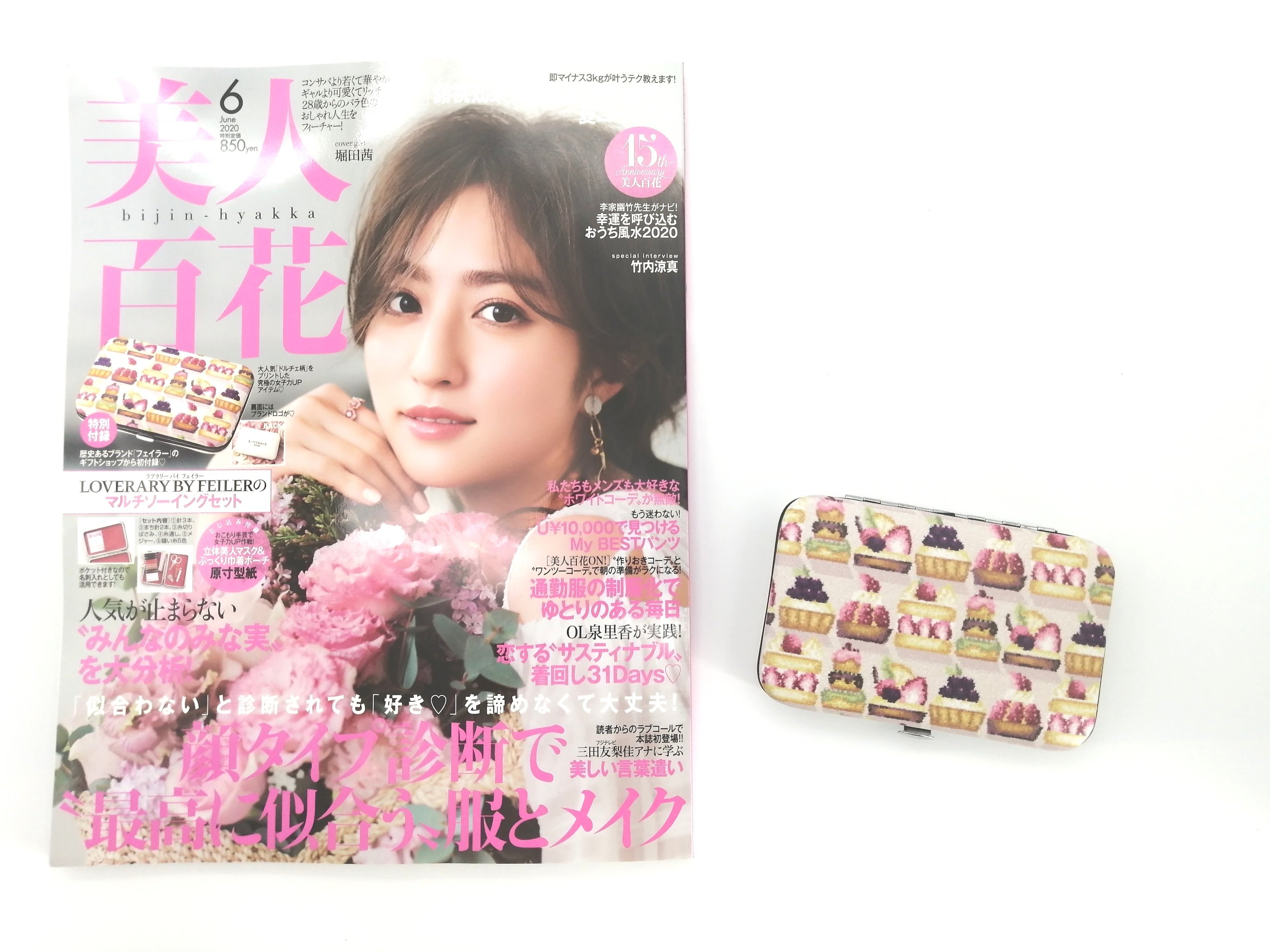 フラゲレビュー】美人百花 2020年6月号《特別付録》LOVERARY BY